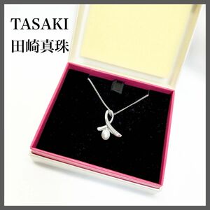 【美品】　TASAKI　田崎真珠　淡水パール　ペンダント　シルバー