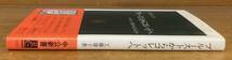 【即決】プルーストからコレットへ: いかにして風俗小説を読むか /工藤庸子 (著) _画像2