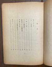 【即決】河盛好蔵/ふらんす手帖/生活選書/生活社/昭和18年/佐野繁次郎 装幀/フランス文学/研究/リルケ/モーパッサン/ジイド/アラン/本/小説_画像7