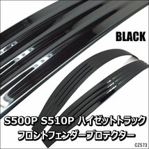 ハイゼットトラック S500P S510P フロントインナー フェンダープロテクター 左右セット【ブラック】/23Д_画像1