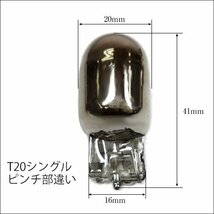 ステルス バルブ ウインカー アンバー T20ピンチ部違い × S25ピン角150度 各2個 計4個セット(277) メール便送料無料/21Д_画像5