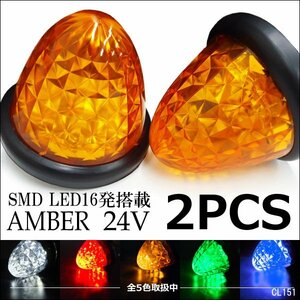 サイドマーカー 2個組 ダイヤカット 爆光 SMD16発 LED バスマーカー 24V アンバー/22Д