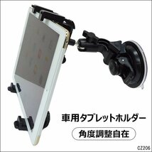 タブレットホルダー 吸盤仕様 大型 モバイルホルダー 10インチ iPad 車載スタンド(P)/21Д_画像1
