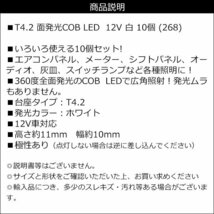 LED T4.2 全面発光 メーター エアコンパネル 12V 白 10個セット (268) メール便送料無料/23Д_画像5