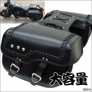 サイドバッグ 左右セット バイク汎用 大容量 アメリカン サドルバッグ [SW-16]/22Д