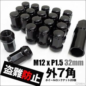 ホイールロックナット 20個セット 黒 M12×P1.5 外7角 ホイールナット メール便送料無料/21