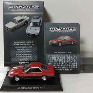 【最終出品】京商 1/64 日産 2000 ターボ RS-X スカイライン>-R ミニカーコレクションNEO 人気旧車鉄仮面 サークルKサンクス限定大量整理の画像1