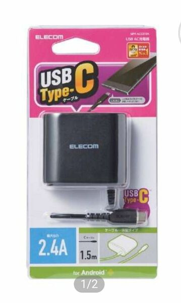 ELECOM AC充電器 Type-Cケーブル一体型 2.4A出力 1.5m MPA-ACC01BK 