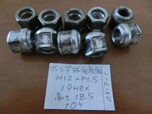 ホイールナット　10個　ホンダ　本田　球面座面　貫通　19HEX　全長18.5mm　M12×P1.5　No.0317-1　USED