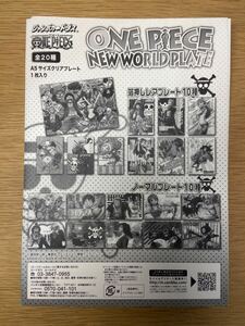 【美品】ワンピース ジャンボカードダス NEW WORLD PLATE 全20種類　セット