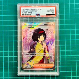 【PSA10】エリカの招待 [SR] （sv2a_196/165） スカーレット＆バイオレット ポケモンカード151