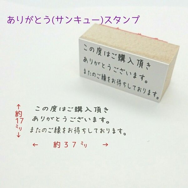 ありがとう(サンキュー)スタンプ(ありがとうはんこ)⇒750円