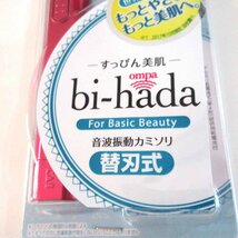 §●bi-hada 音波式波動カミソリ 替え刃式＆ダミエ リアル マスカラ ★計2点_画像4