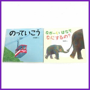 ▲□福音館 のっていこう♪ながーい はなで なにするの？ 3才～★絵本 美品 2点の画像1