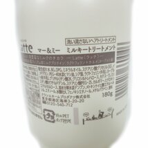 ▲▽1歳からのおやつ+DHA 小魚すなっく◎マー＆ミー ミルキートリートメント180ｇ◎2点_画像7