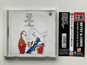 CD　ベッツィ＆クリス　「～定番コレクションシリーズ～　The Best of Betsy & Chris/ザ・ベスト・オブ・ベッツィ＆クリス」