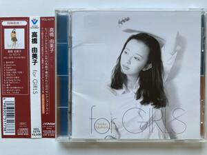 CD　高橋由美子 「for GIRLS」