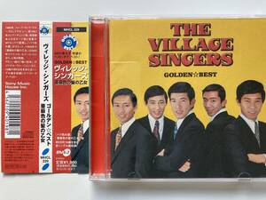 CD　ヴィレッジ・シンガーズ 「GOLDEN☆BEST ヴィレッジ・シンガーズ　～亜麻色の髪の乙女」