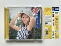 CD　南 沙織　「純潔/ともだち」_画像1