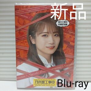 新品未開封品 乃木坂46 Blu-ray/秋元工事中卒業記念盤 秋元真夏 乃木坂工事中 卒コン