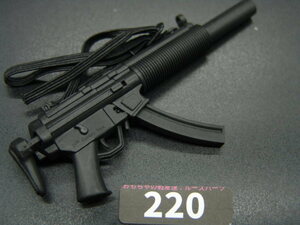 【 黒 220 】1/6ドールパーツ：21st 製 H&K MP５SD6短機関銃【 長期保管品 】