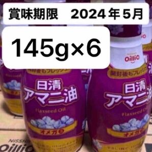 日清　アマニ油　フレッシュキープボトル　6本　オメガ3 中鎖脂肪酸