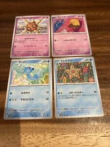 ポケモンカード　 ソルロック ヒトデマン　タッツー スリープ テッシード ジグザグマ ヒトカゲ マイナン8種 まとめ