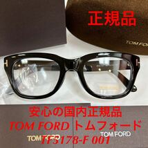 安心の国内正規品 定価53,900円 TOM FORD TF5178-F 001 FT5178-F 国内正規品 TOMFORD トム フォード FT5178 メガネ _画像1