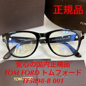 安心の国内正規品 定価53,900円 TOM FORD TF5898-B 001 FT5898-B ブルーライトカットレンズ 国内正規品 TOMFORD トム フォード TF5898