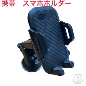 【新品・未使用】車内 スマホホルダー 吸盤型 カーアクセサリー 携帯ホルダー