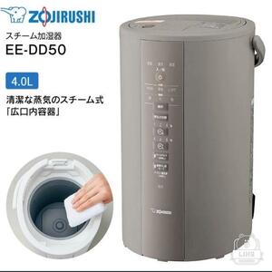 象印　スチーム式加湿器　EE-DD50-HA 480ml グレー