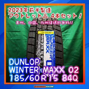 ★日本製★　★未使用品★ ★本州、四国、九州は送料無料★　スタッドレスタイヤ　DUNLOP WM02 185/60R15 ４本セット