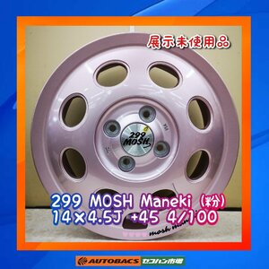 ★未使用展示品★　299　MOSH　Maneki（粉）14×4.5J　+45　4/100　４本セット　軽四自動車全般