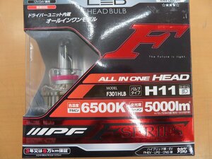 展示未使用品　IPF　LEDヘッドバルブ　品番　F301HLB　H11　6500K　5000ｌｍ