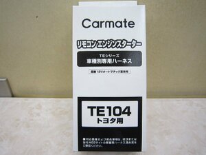 未使用品　カーメイト　ＴＥ１０４　リモコンエンジンスターター　ＴＥシリーズ車種別専用ハーネス　店頭在庫