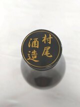 ★東京都配送限定★（未開栓）甕壺仕込み焼酎 村尾 芋焼酎 900ml 25%【送料別途】 KA1107_画像3