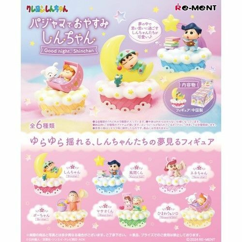 大人買い6種類コンプリートセット★パジャマでおやすみしんちゃん ゆらゆら揺れる、しんちゃんたちの夢見るフィギュア