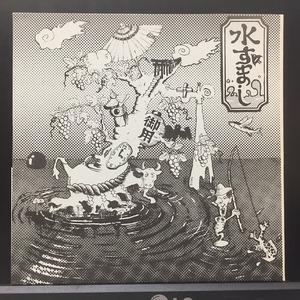 水すまし（石渡明広＋牧野譲） / 青春のワルツは夢三時 ※ソノシート/クラゲイル 国内盤 (ソノシート)