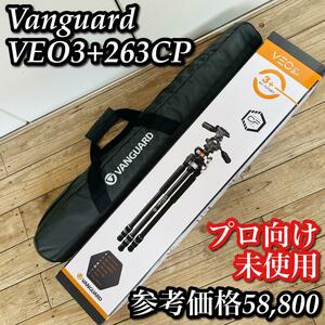 【未使用】Vanguard VEO 3+263CP 三脚
