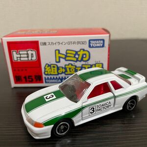 ミニカー 1/59 日産スカイライン GT-R R32 #3 (ホワイト×グリーン/ブラック) 「トミカ組み立て工場