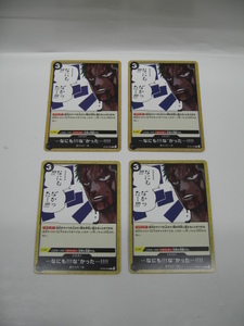 0o3o12A ONE PIECE カードゲーム …なにも!!!な゛かった…!!!! 4枚セット