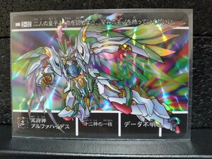 SDガンダム外伝　カードダス　冥府神アルファハイデス　救世騎士伝承　もう一つの聖杯編　激美品☆