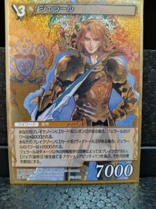 ロマンシングサガ　サガコンピレーション　トレーディングカード　TCG　FFTCG　ジェラール　SG2-076S　激美品☆