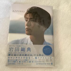 ＡＺＺＵＲＲＯ　特別限定版 岩田剛典／著