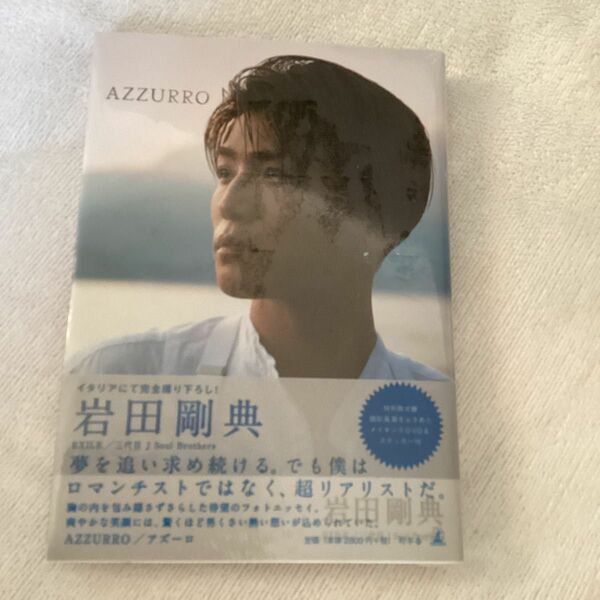 ＡＺＺＵＲＲＯ　特別限定版 岩田剛典／著