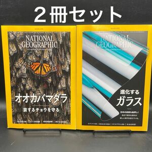 NATIONAL GEOGRAPHIC (ナショナル ジオグラフィック) 日本版　2024年1月号、2月号【２冊セット】