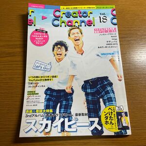 クリエイターチャンネル雑誌2020 7月号