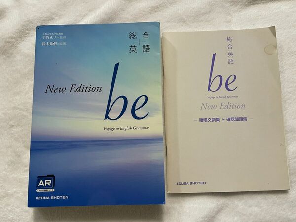 総合英語ｂｅ Ｎｅｗ Ｅｄｉｔｉｏｎ／平賀正子 (著者) 鈴木希明 (著者)