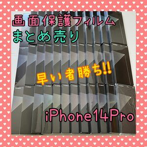 画面保護フィルムiPhone14Pro まとめ売り　2枚×36個セット　CASEKOO