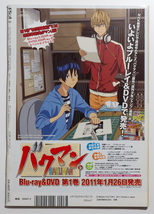 ダ・ヴィンチ 2011年2月号　特集：湊かなえ「全告白」　表紙：二宮和也_画像4